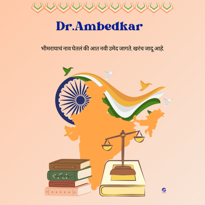 Dr.Ambedkar
भीमरायाचं नाव घेतलं की आत नवी उमेद जागते. खरंच जादू आहे.