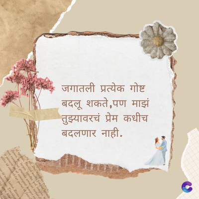 जगातली प्रत्येक गोष्ट
• बदलू शकते, पण माझं
तुझ्यावरचं प्रेम कधीच
बदलणार नाही.
fames ac turpis
Del
temp
so radar gravida areware forferde
powere at af consequal emper ri
gitis id conmeltur purus it fasci
eid id tortor. Ri
abil
peers. Tincid
g eli