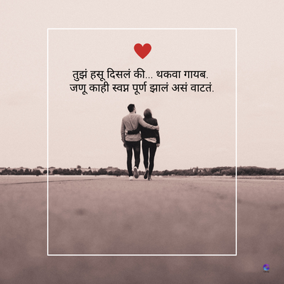 तुझं हसू दिसलं की.... थकवा गायब.
काही स्वप्न पूर्ण झालं असं वाटतं.